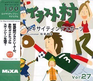 【中古】「非常に良い」イラスト村 Vol.27 エキサイティングスポーツ