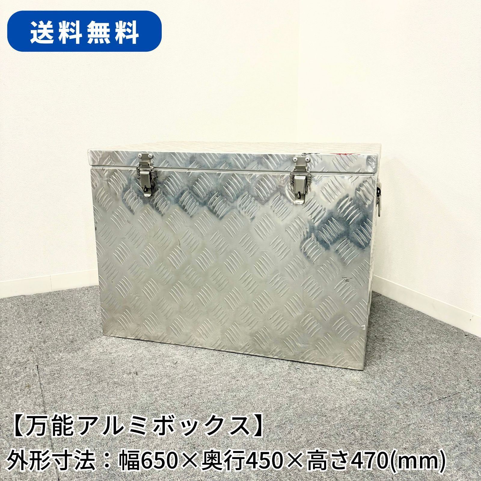 万能アルミボックス|ALINCO|アルインコ|BXY065|幅650mm×奥行450mm×高さ470mm|車|トラック|工具|1332