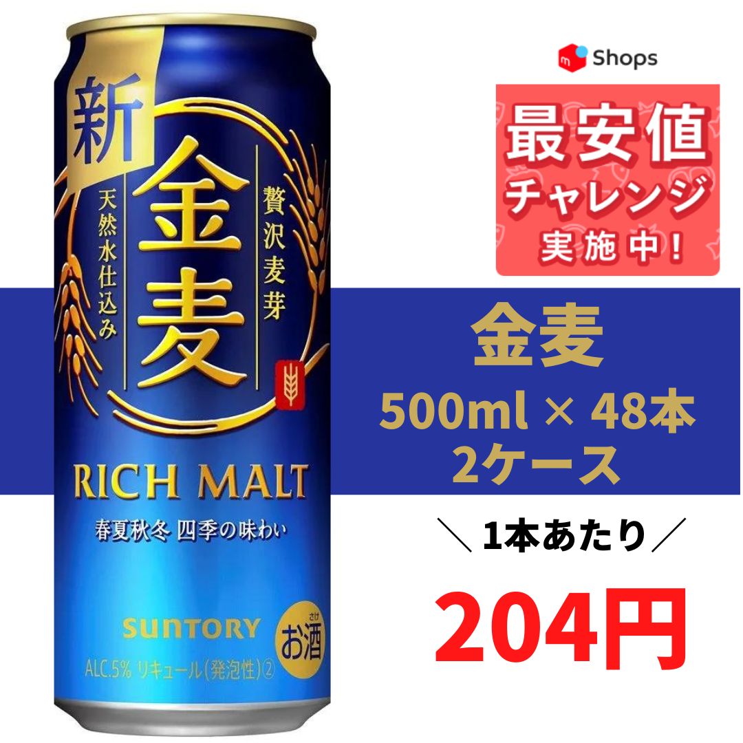 金麦 サントリー 350ml ビール 発泡酒 48本 新色追加して再販 - ビール