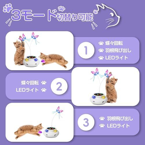 4in1猫じゃらし 蝶々回転|猫ボール|羽根飛び出し|LEDライト付き