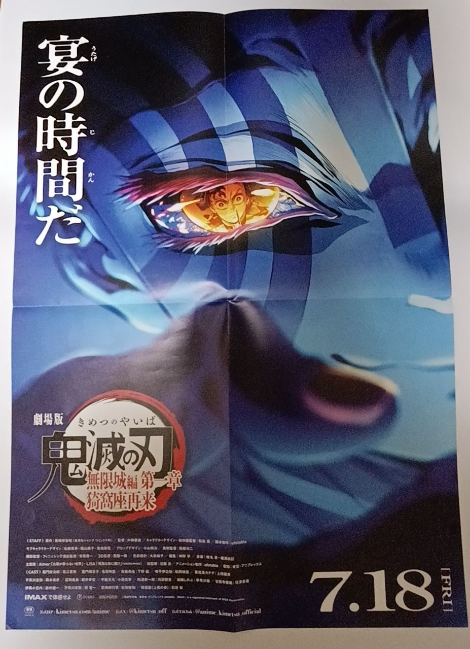 完売品！ 映画　鬼滅の刃 キービジュアル　第二弾　ポスター 猗窩座バージョン 完売 人気 映画 鬼滅の刃 キービジュアル 第二弾 ポスター 猗窩