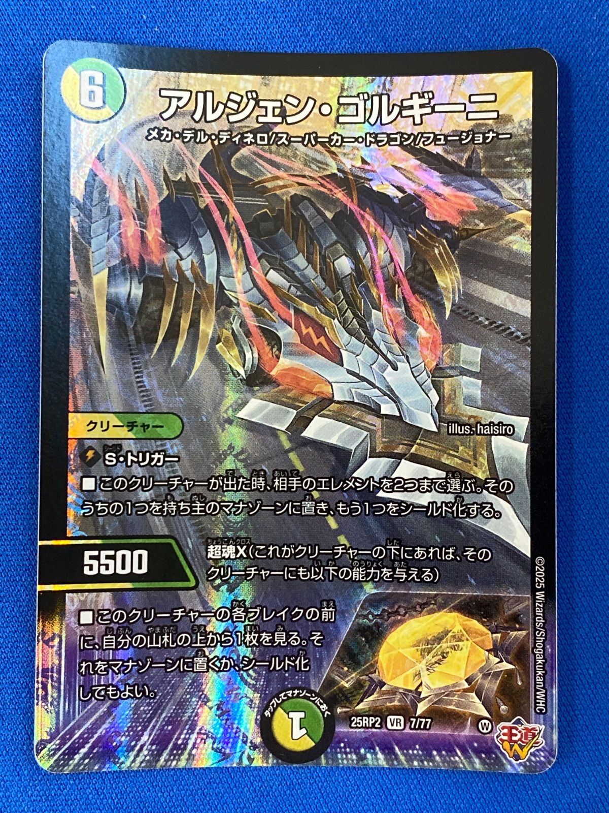 デュエマ デュエルマスターズ 予約受付商品】DM25-EX2 デュエル・マスターズTCG 王道vs邪道