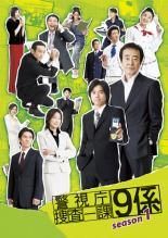新品ケース交換済み　警視庁捜査一課9係 2014 DVD　全6巻 全巻セット 新品ケース交換済み 警視庁捜査一課9係 2014 DVD 全6巻 全巻セット