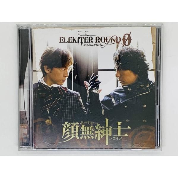 CD ELEKITER ROUND 0 5th. ミニアルバム 顔無紳士 / ポーカーフェイス 日野聡 立花慎之介 / 豪華盤 Y24 - メルカリ