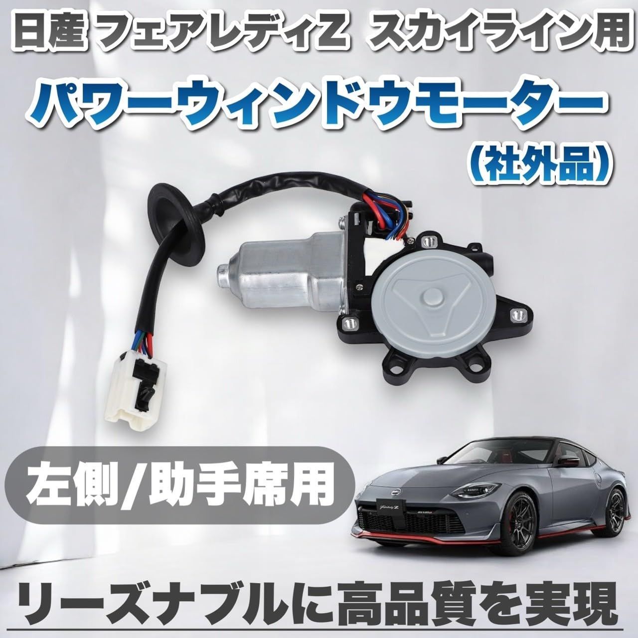 Kanoan 日産 フェアレディZ スカイライン Z33 HZ33 CPV35 G35 CV35用 フロント パワーウインドウ モーター  80730-CD00A 80730-CD001 80731-CD00A 80731-CD00 社外品 [左側 助手席側用] - メルカリ