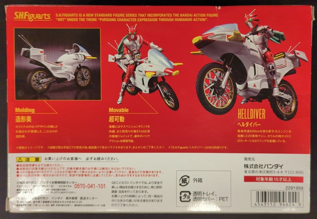 バンダイ S.H.Figuarts 仮面ライダーZX ヘルダイバー お買い得品