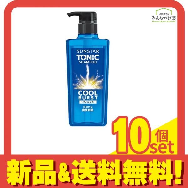 サンスタートニックシャンプー COOL BURST リンスイン ポンプ本体 460mL 10個セット