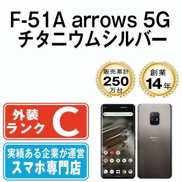 中古】 F-51A arrows 5G チタニウムシルバー SIMフリー 本体 ドコモ ...