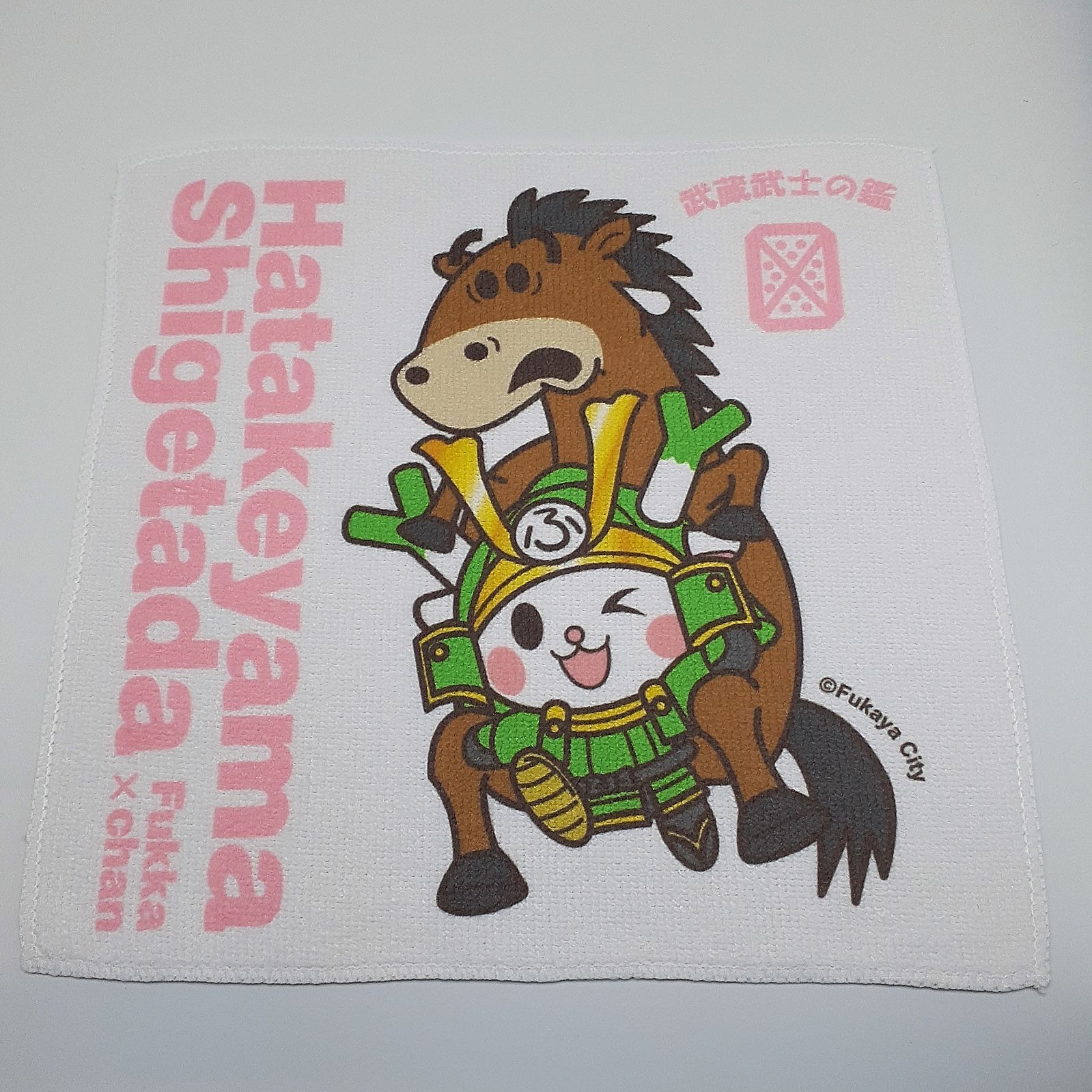 畠山重忠×ふっかちゃんコラボハンドタオル各種-2