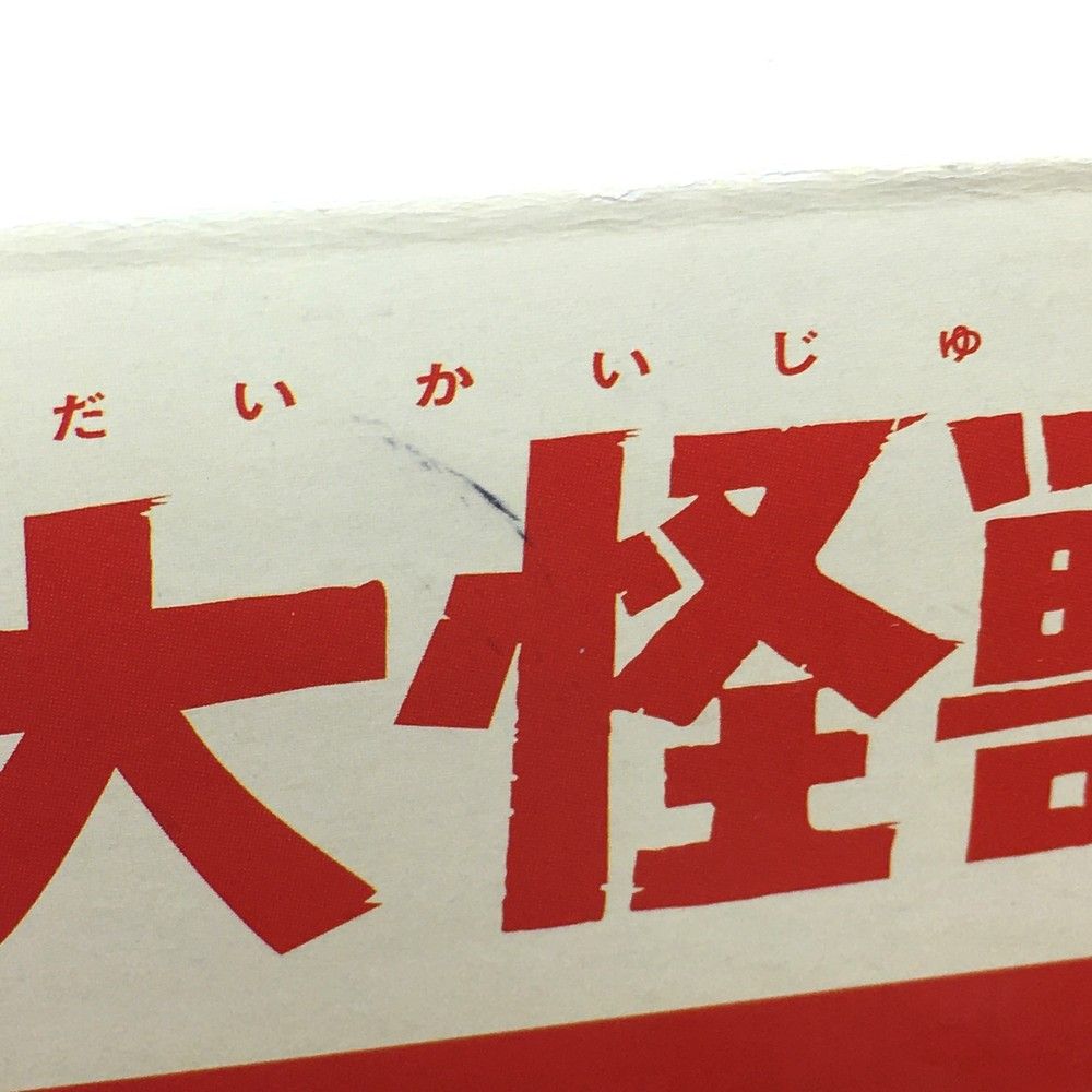 激闘 Ver.