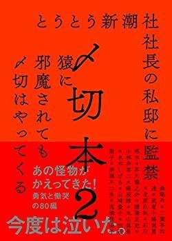 【中古】 〆切本2