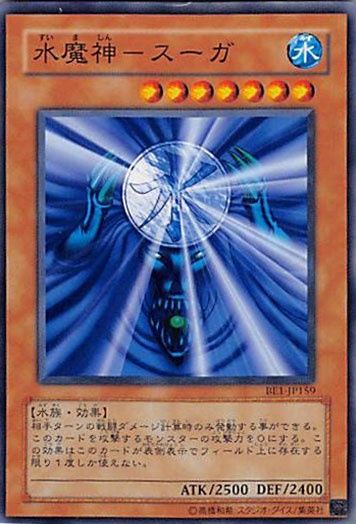 遊戯王　水魔神スーガ　枠ズレ　斜めズレ 水魔神スーガ | スーパー | ドラゴンスター | 遊戯王