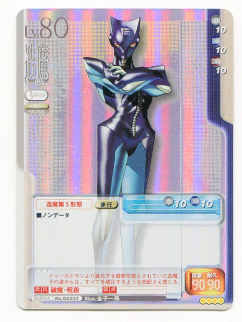 アスキー/エンターブレイン 真・女神転生トレーディングカード