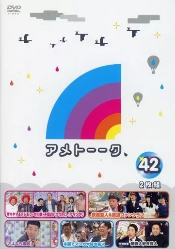 アメトーーク！DVD42 : よしもとネットショップplus Y!店 - 通販