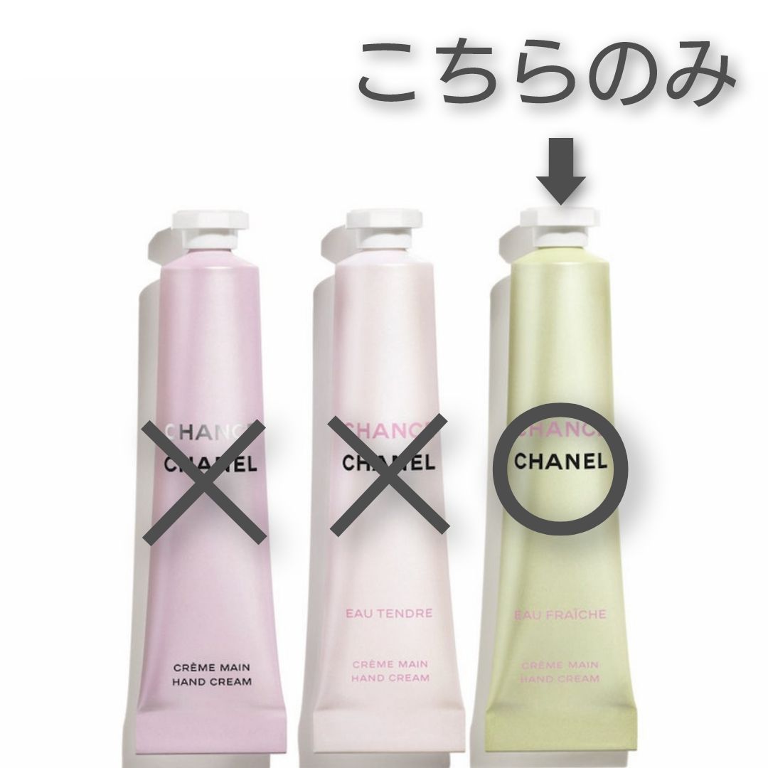 CHANEL シャネル チャンス オー フレッシュ ハンドクリーム 20ml