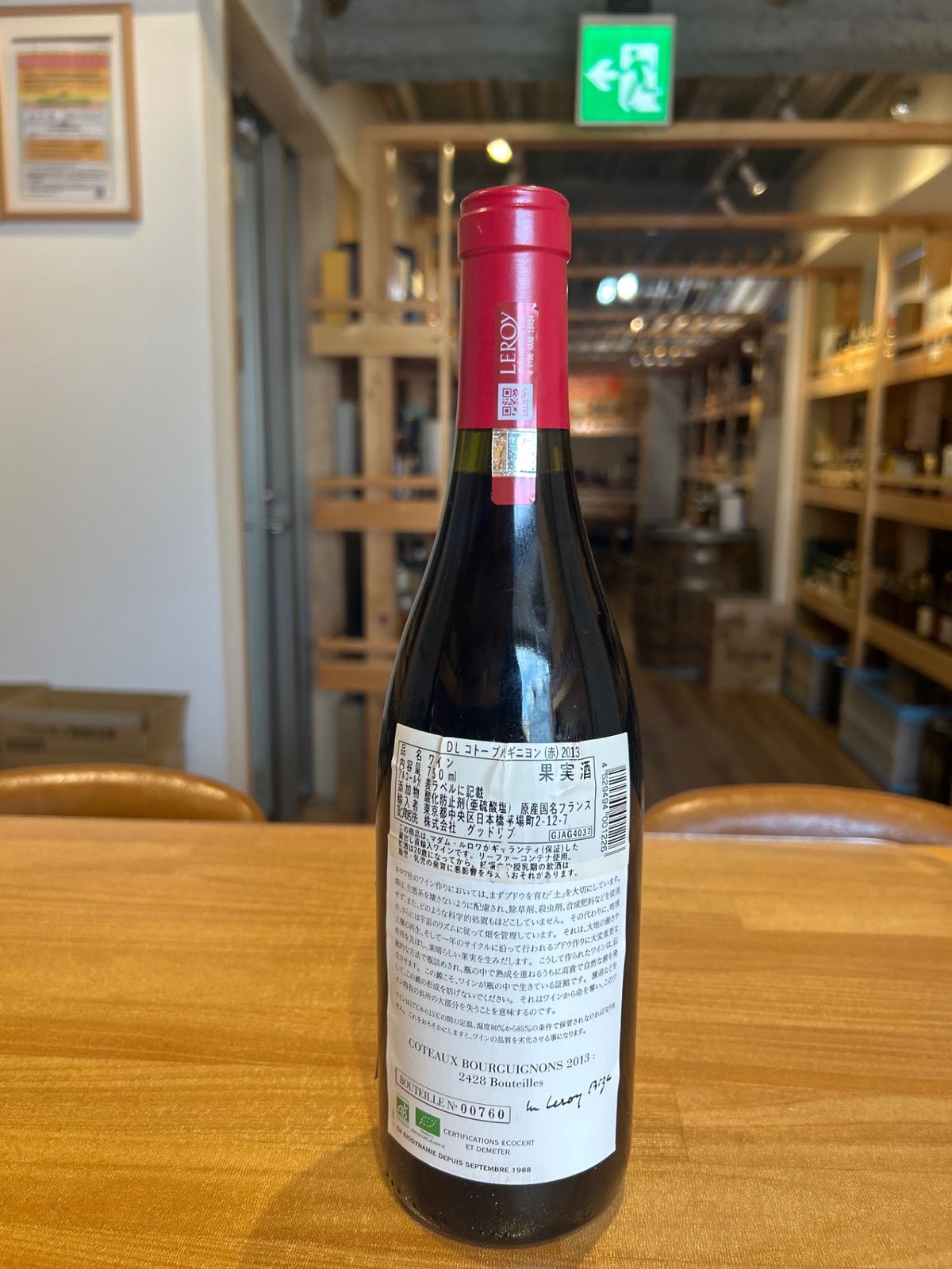 コトー ブルギニョン ルージュ ドメーヌ ルロワ 正規品 赤ワイン 辛口