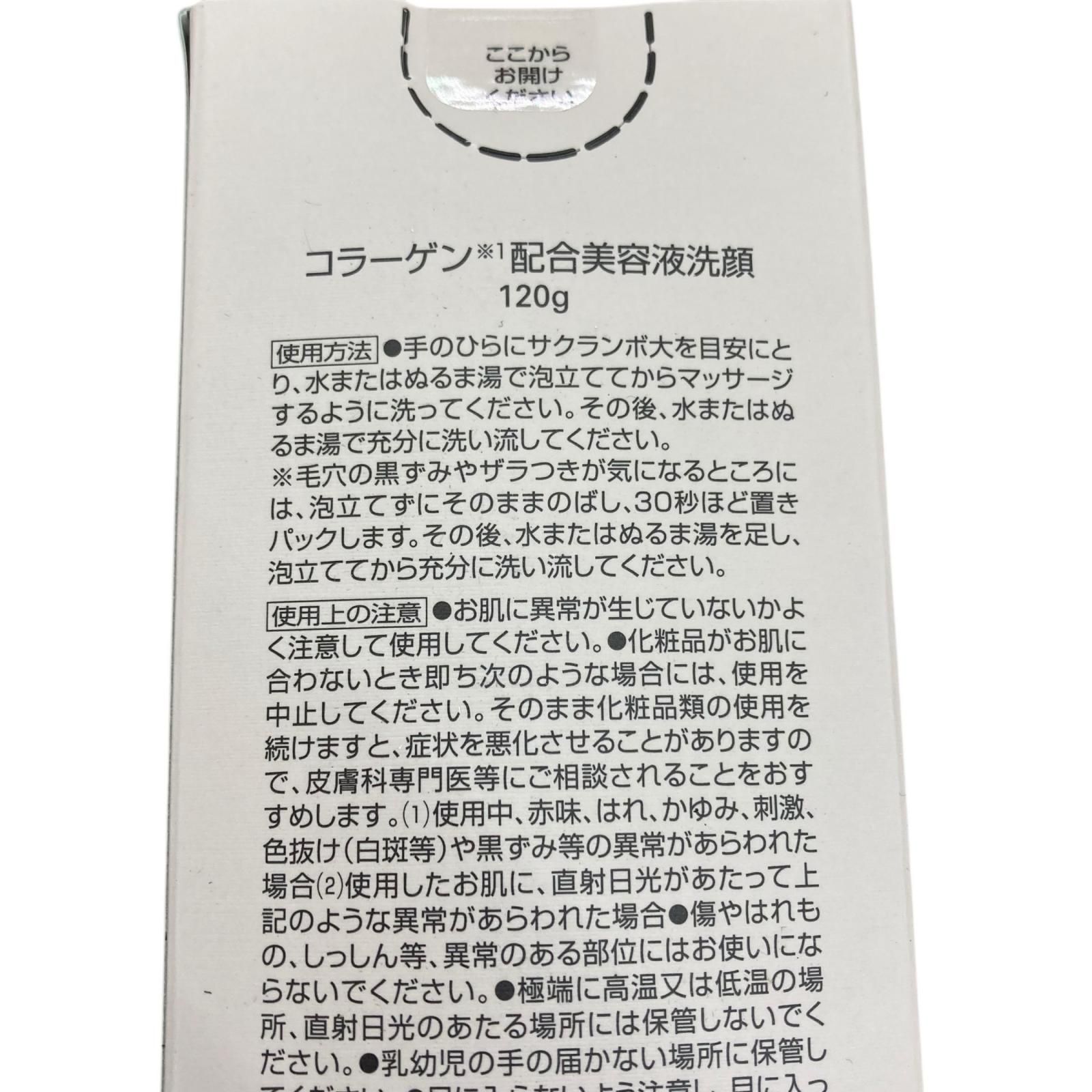 SG00001 コラリッチ コラーゲン配合美容液洗顔 フェイスウォッシュCC 2 