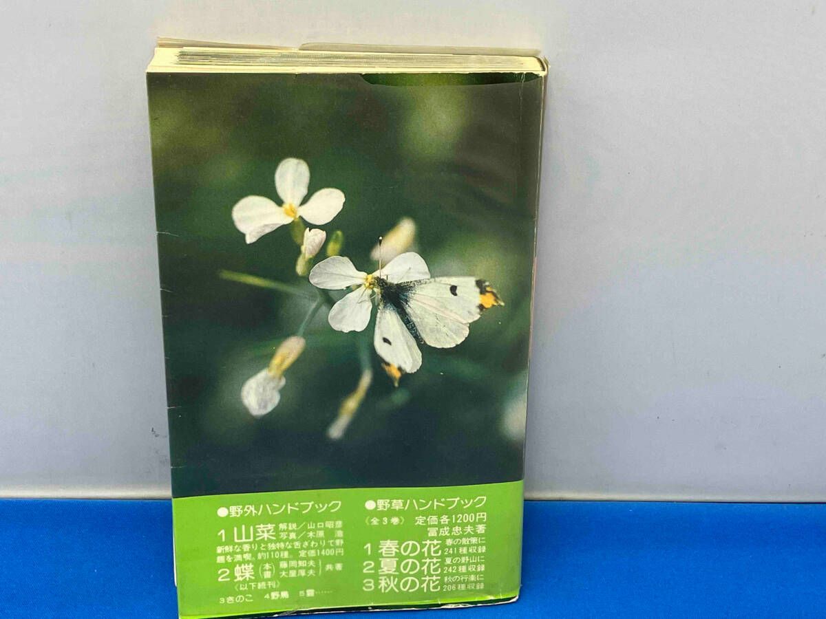 【中古本】トロール図説植物形態学ハンドブック　上下2冊セット 中古本】トロール図説植物形態学ハンドブック 上下2冊セット