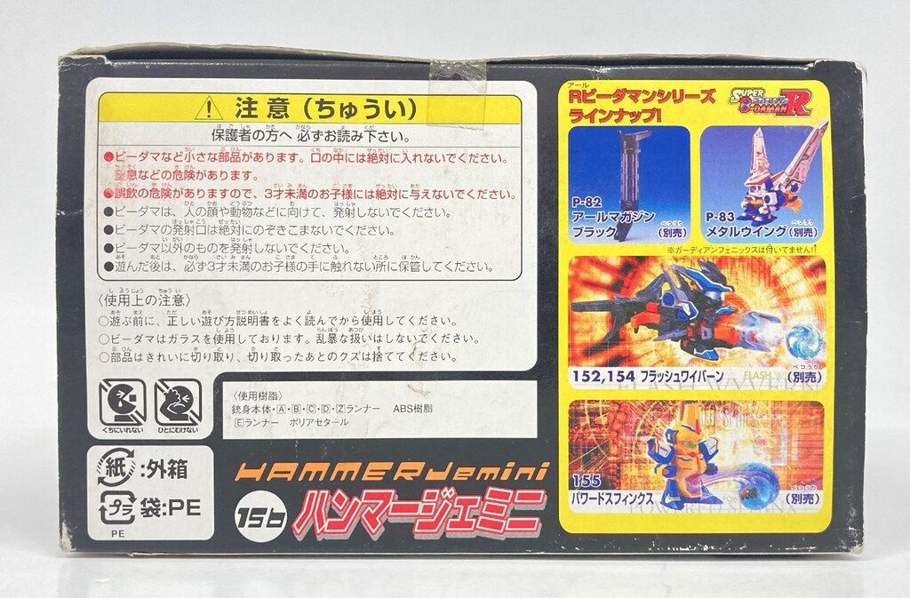 タカラ スーパービーダマンR ハンマージェミニ 156 Yahoo!オークション - スーパービーダマンR 156 ハンマージェミニ