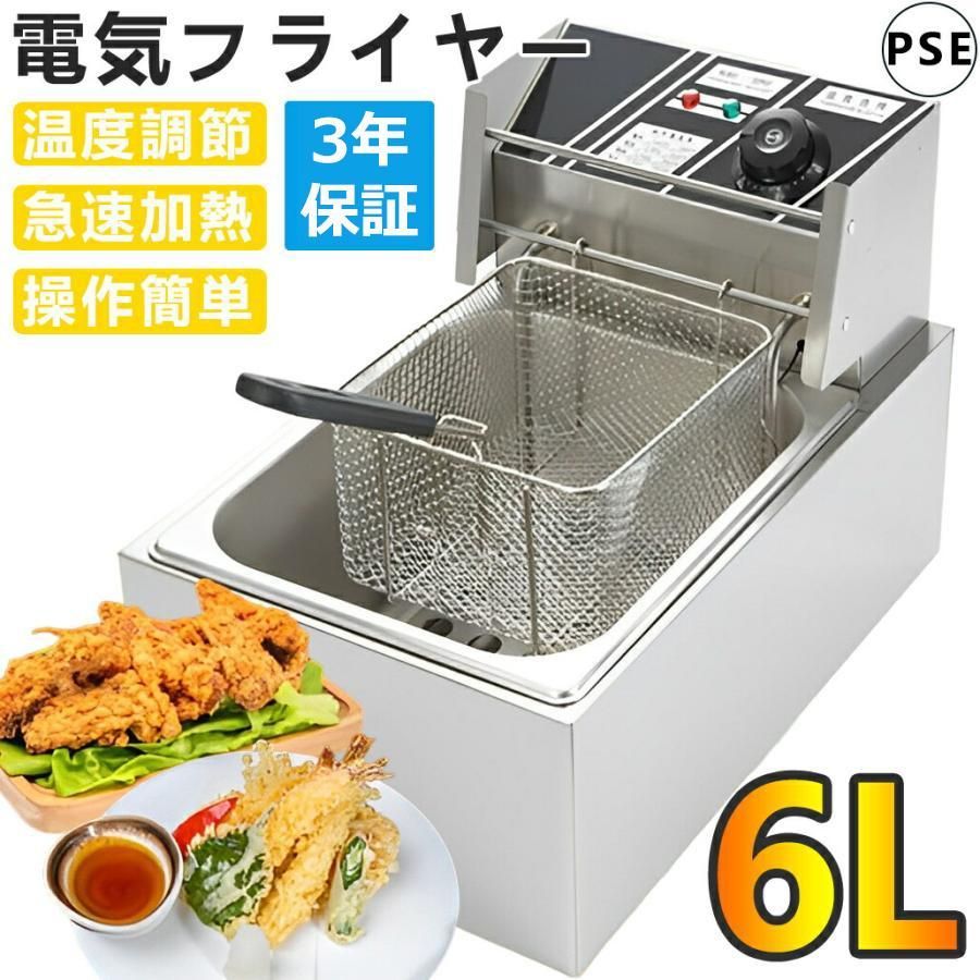 フライヤー 家庭用|業務用 電気フライヤー 揚げ物器 串揚 調理器具 厨房機器 卓上フライヤー ステンレス 60-200℃温度調節 大容量 一槽式 6L 6L二槽式 ダブルシ