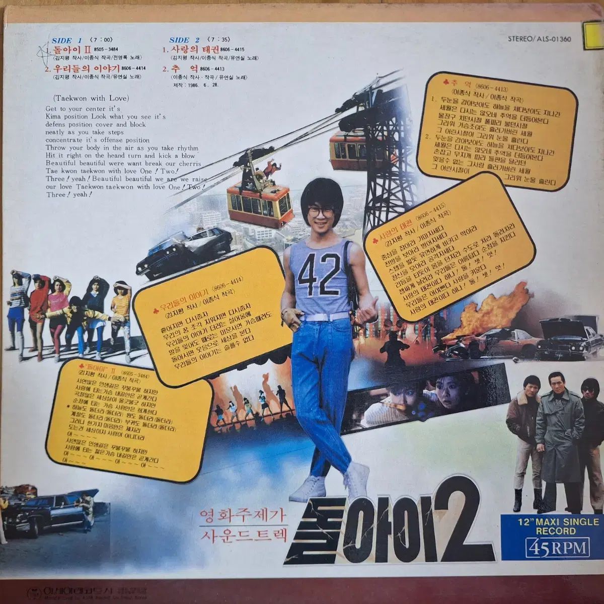 盤 ドゥライ 2 45RPM 映画のテーマ サウンドトラック LP