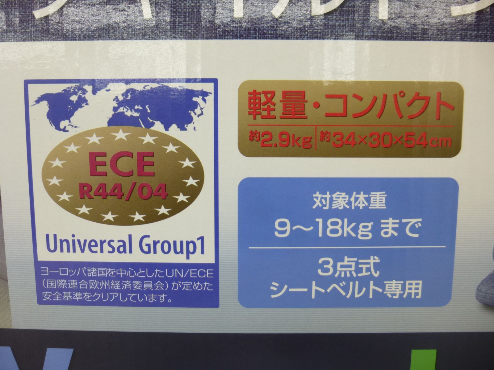 日本育児ジュニアシート