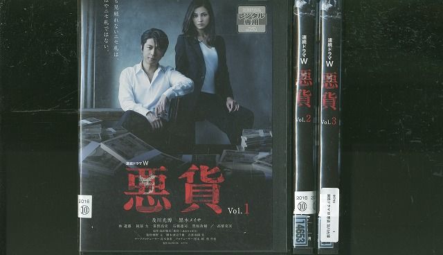 DVD 連続ドラマW 悪貨 及川光博 全3巻 ※ケース無し発送 レンタル