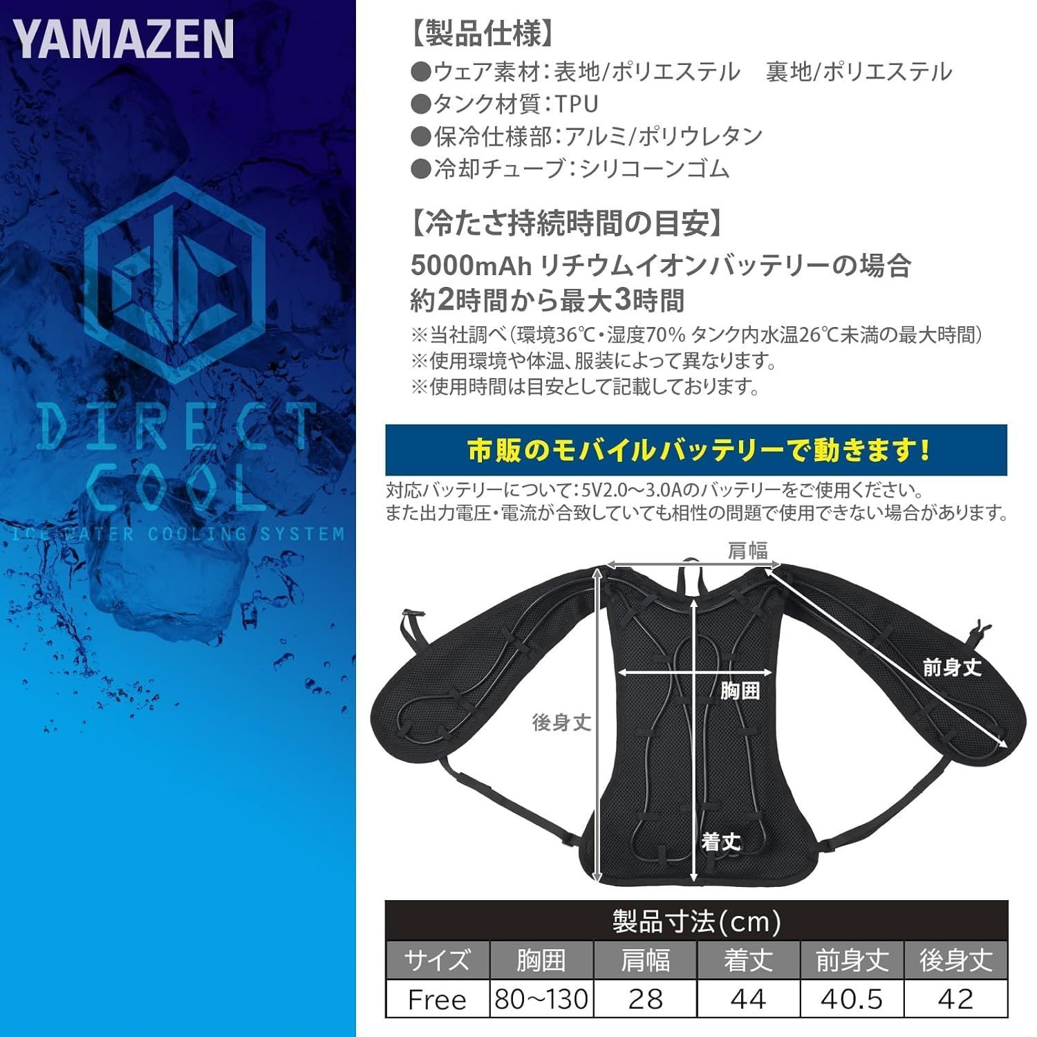 山善(YAMAZEN) 水冷服 ベスト 5000mAhバッテリー付き 楽天市場】水冷服