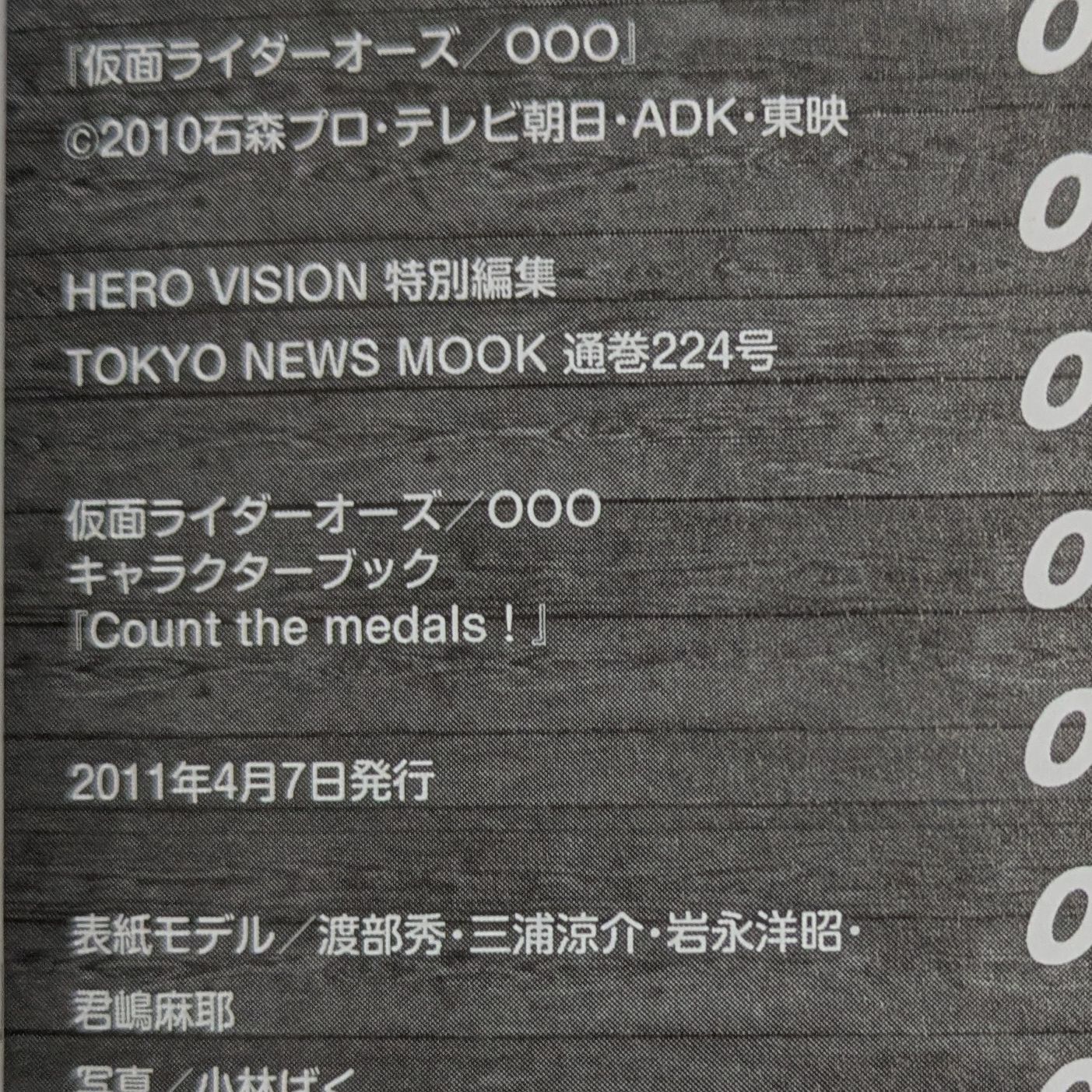 仮面ライダーオーズ キャラクターブック ヒーロービジョン 2冊セット Amazon.co.jp: 仮面ライダーオーズ／OOOキャラクターブック
