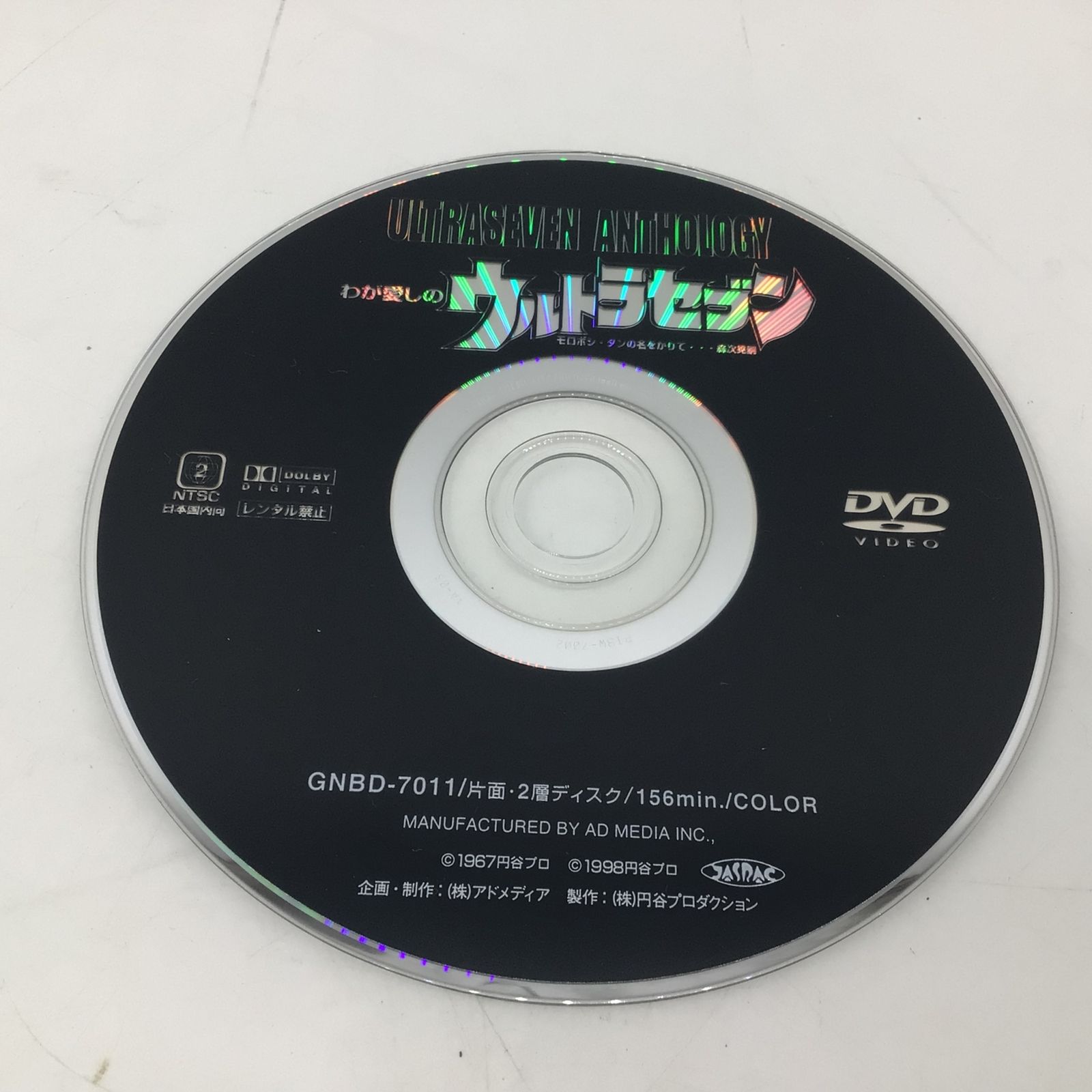 9322 DVD わが愛しのウルトラセブン モロボシ・ダンの名をかりて… 森次