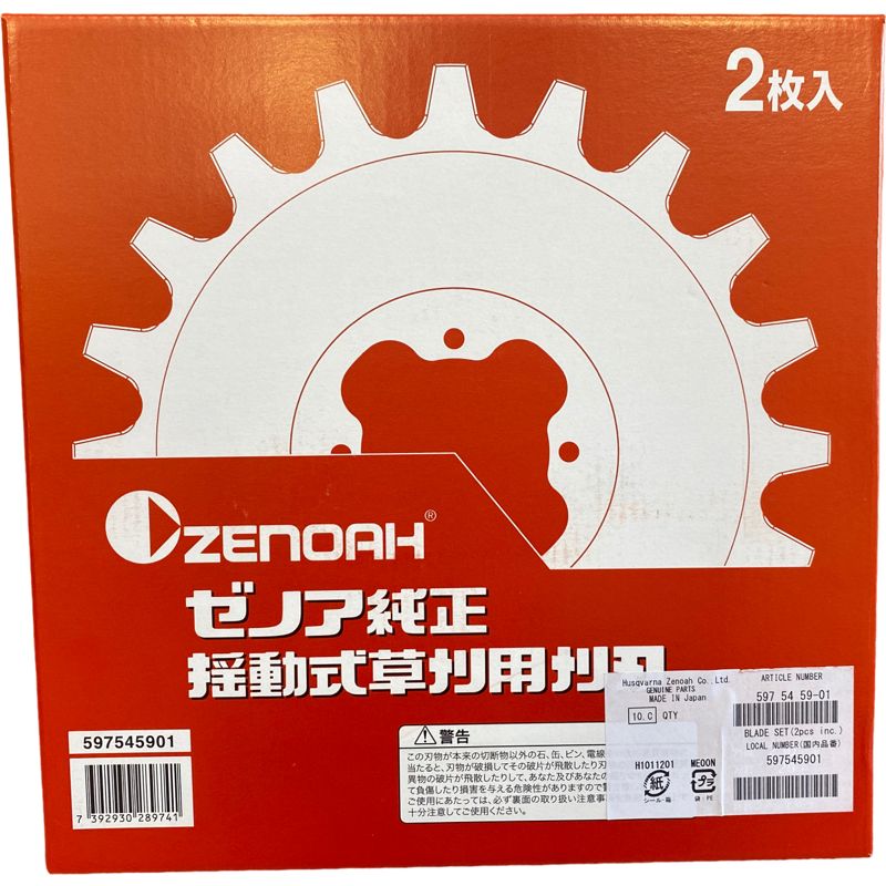 バリカル(SGC-AM)用 替刃ブレードセット (2枚入り) 【597545901】 (安全性 耐久性 揺動式 バリカン式 刈払機 草刈り機 替え刃  - メルカリ