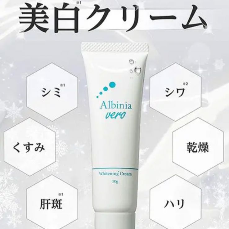 15本　オーダーコスメジャパン  アルバニア  ホワイトニングクリーム　シミ 15本オーダーコスメジャパン アルバニア ホワイトニングクリームシミ