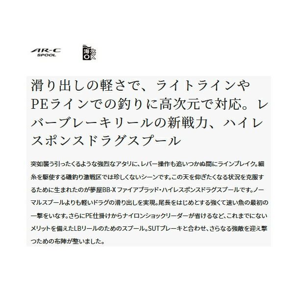 ≪ 22年9月新商品 ≫ シマノ 夢屋 BB-X ファイアブラッド ハイレスポンスドラグスプール C3000D