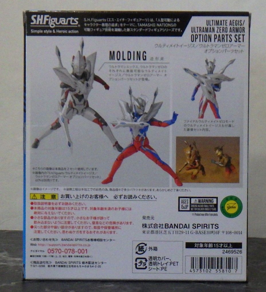 30.S.H.Figuarts ウルティメイトイージス/ウルトラマンゼロ