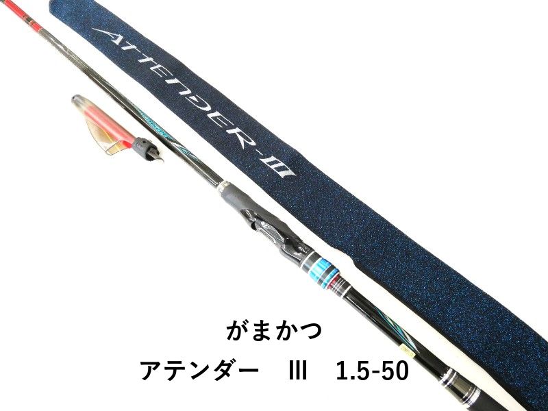 がまかつ アテンダー Ⅲ 1.5-50 02-8210100005