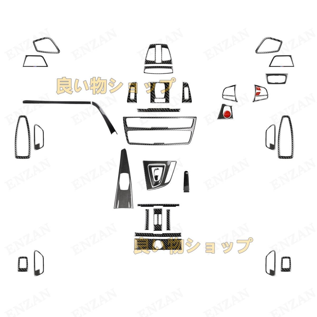 BMW 3シリーズ F30 F34 リアルカーボン製 内装パネル 39点セット