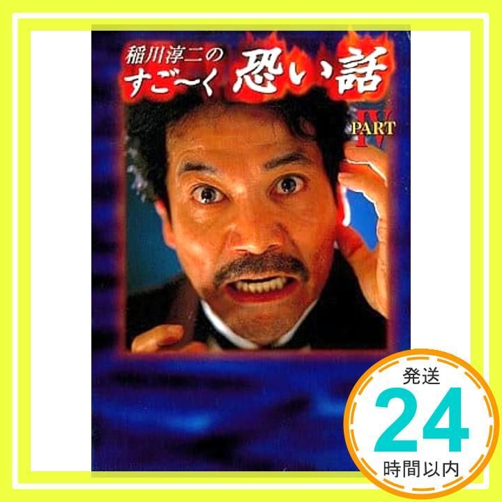 【中古】 コミック稲川淳二のすご～く恐い話 さまよう人形/リイド社/稲川淳二 Amazon.co.jp: コミック稲川淳二のすご～く恐い話～旧家の首吊り