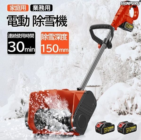 除雪機 電動 充電式 コードレス 雪かき 21Vバッテリー*2 18Vマキタバッテリー対応 電動 スコップ 家庭用 除雪幅30cm 電動除雪スコップ  ショベル雪かき機 小型 除雪用品 軽量 便利 駐車場 雪掻き 除雪器具 - メルカリ