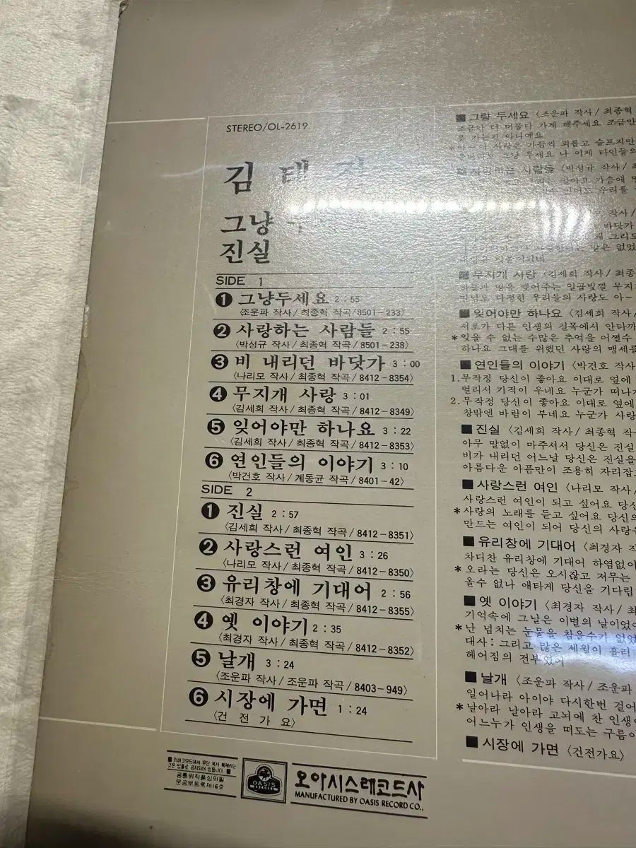 高級 キム テジョン ー ただ 置いてください 真実 OL 2619 85 年 LP