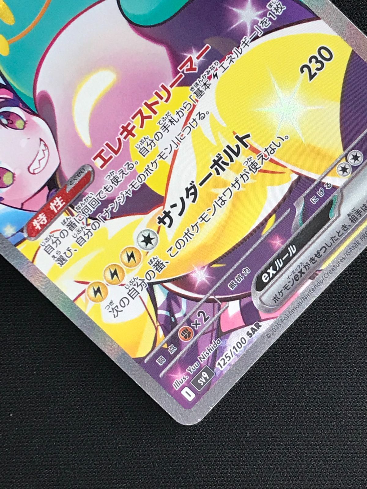 ポケモンカード　PSA9 ナンジャモのハラバリーex sar ナンジャモのハラバリーex SAR SV9 125/100 【KK】
