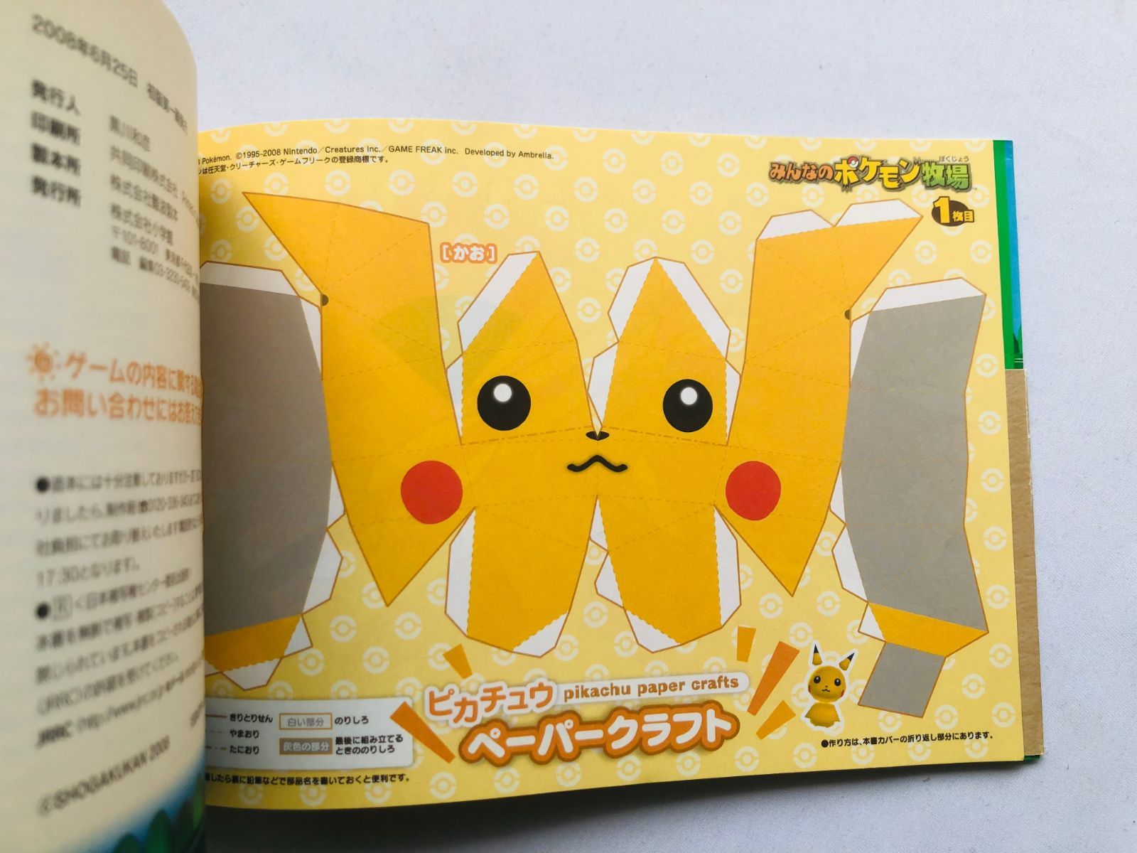 初版　みんなのポケモン牧場 : ハッピーフォトアルバム :任天堂公式ガイドブック 初版 みんなのポケモン牧場 : ハッピーフォトアルバム :任天堂