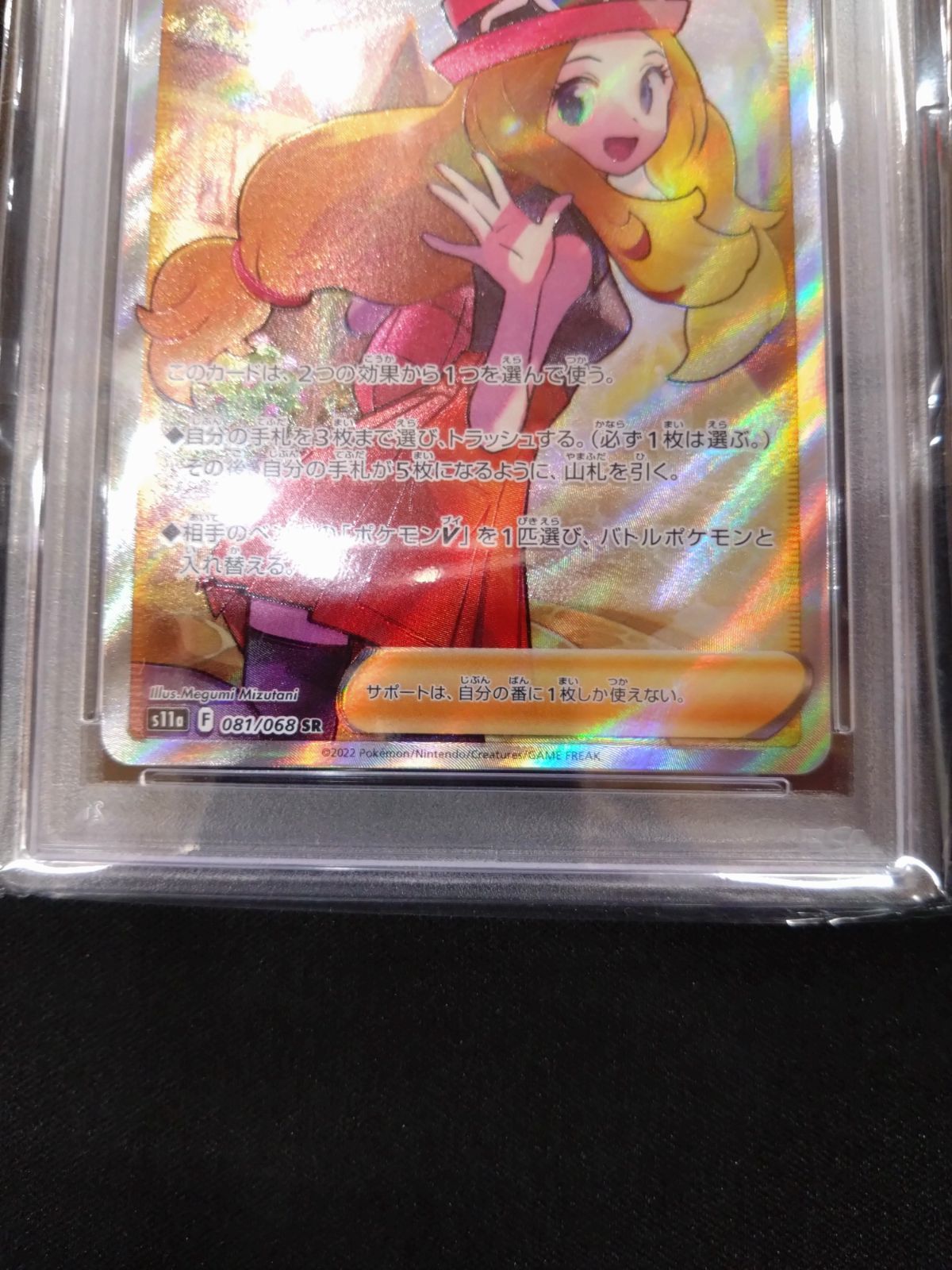 ポケモンカード 白熱のアルカナ セレナ SR PSA10 セレナ SR PSA10 白熱