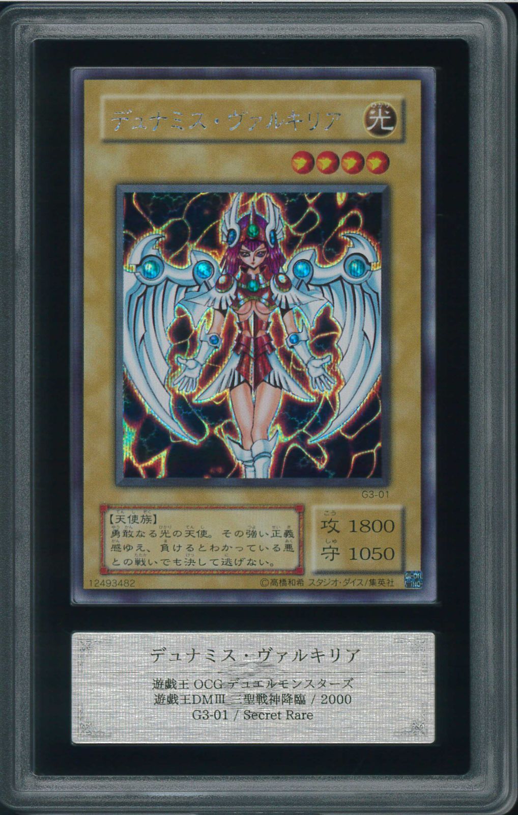 PSA10 デュナミス・ヴァルキリア シークレット 遊戯王