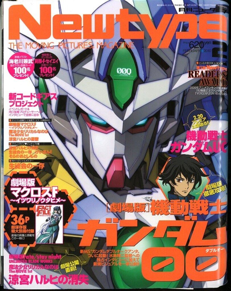 角川書店 2010年(平成22年)のアニメ雑誌 本誌のみ Newtype 2010