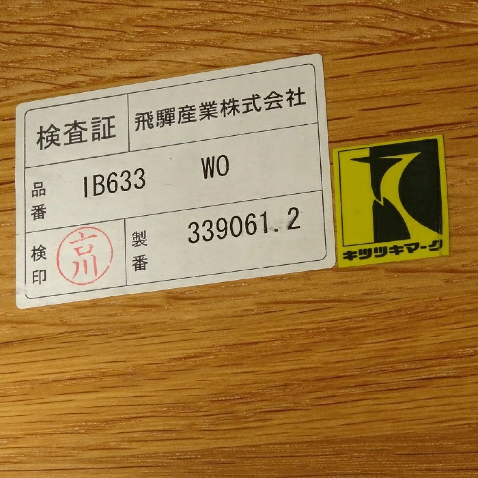 オーク無垢材 8万