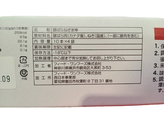 ［冷凍］豚バラ ねぎま串 24g×40本 (未加熱)