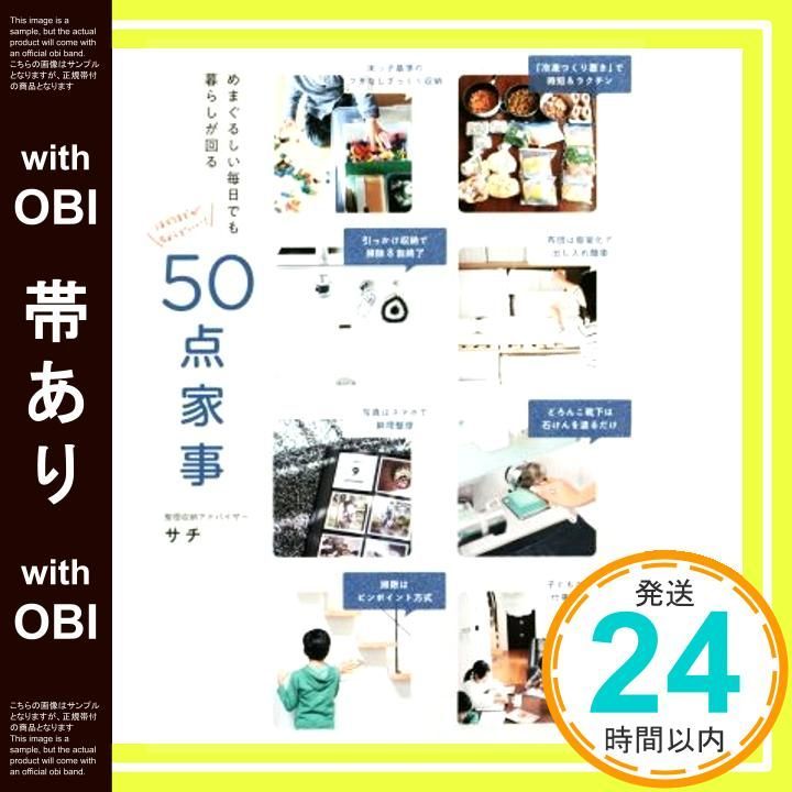 帯あり 50点家事 - めまぐるしい毎日でも暮らしが回る - 正しく暮らすシリーズ Apr 20 2018 サチ_07