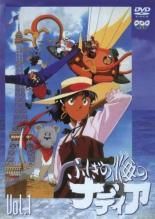 ふしぎの海のナディア DVD 1〜10 中古】 ふしぎの海のナディア (10巻セット) [レンタル落ち] [DVD