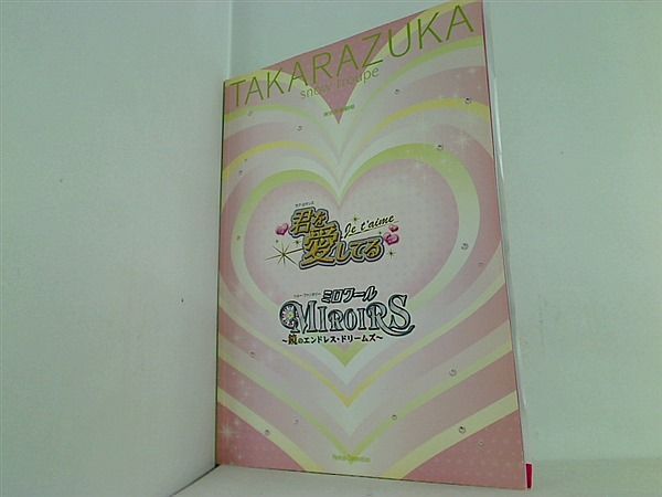 女の子向けプレゼント集結 宝塚 雪組 君を愛してる ミロワール DVD