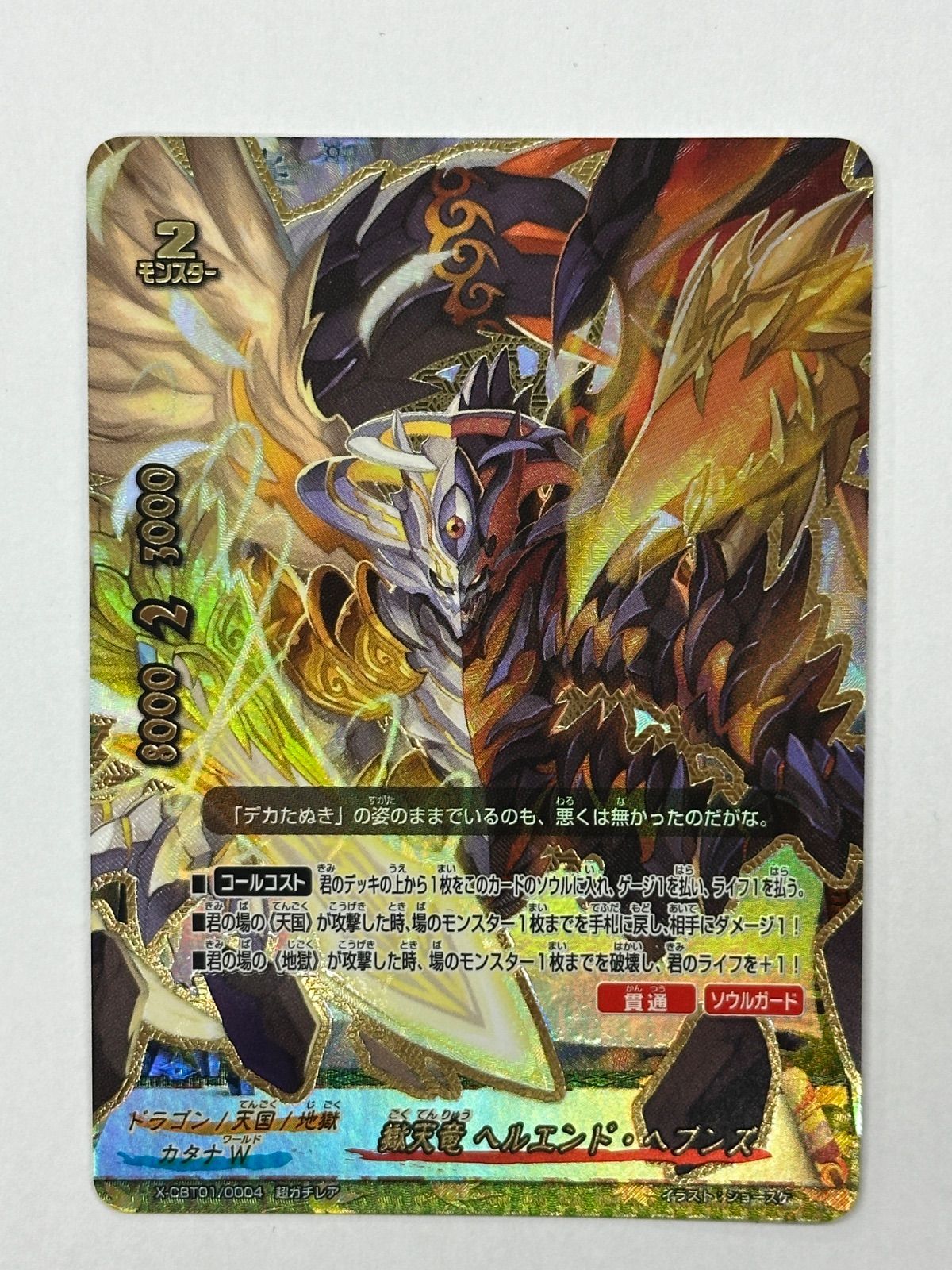 バディファイト 獄天竜 ヘルエンド・ヘブンズ 超ガチレア - メルカリ